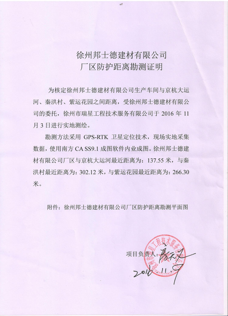 廠區(qū)防護距離勘測證明.jpg
