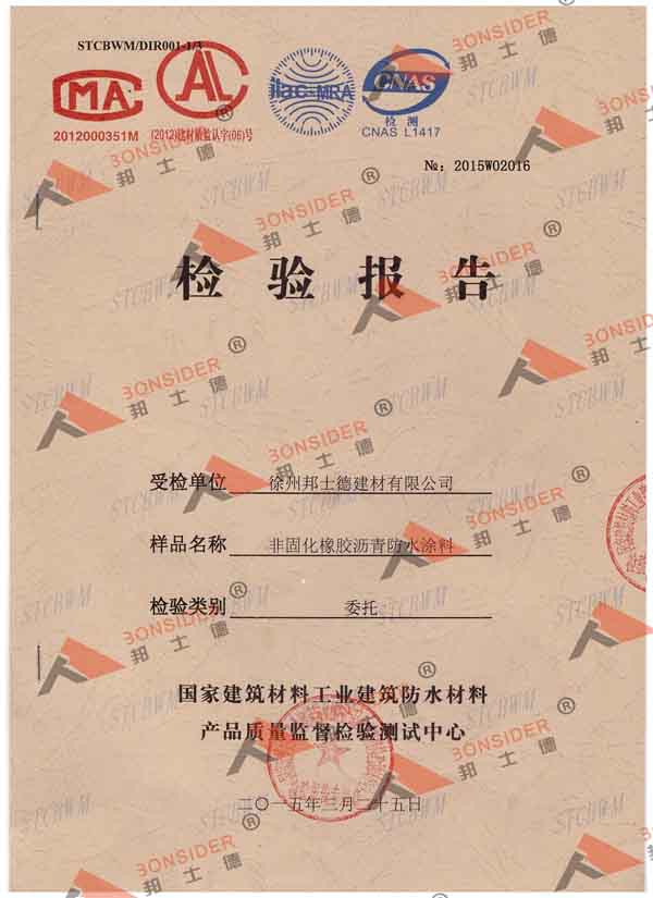非固化***檢測報(bào)告