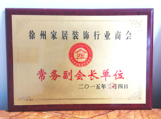 裝飾協(xié)會常務(wù)副會長單位